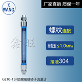 GL10-50玻璃转子流量计-鑫旺百科